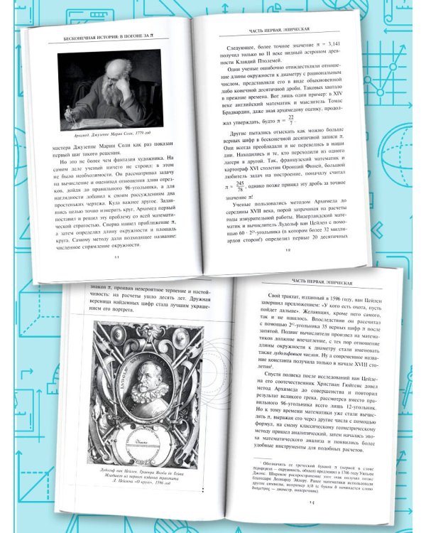 Математика в разрезе