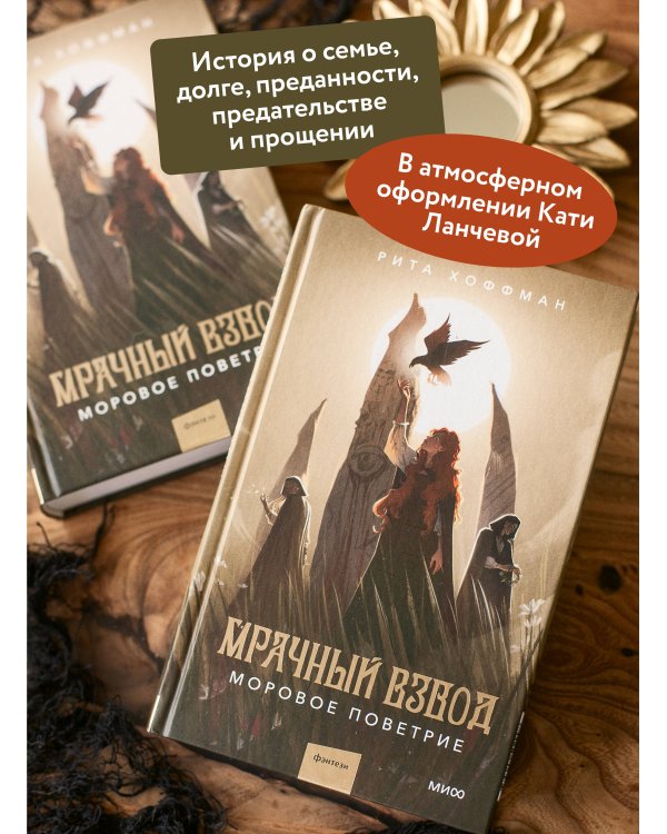 Мрачный Взвод. Моровое поветрие