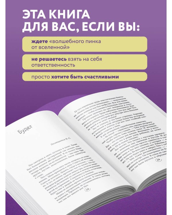 Лучше. Книга-мотиватор для тех, кто ждал волшебного пинка от Вселенной