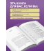 Лучше. Книга-мотиватор для тех, кто ждал волшебного пинка от Вселенной