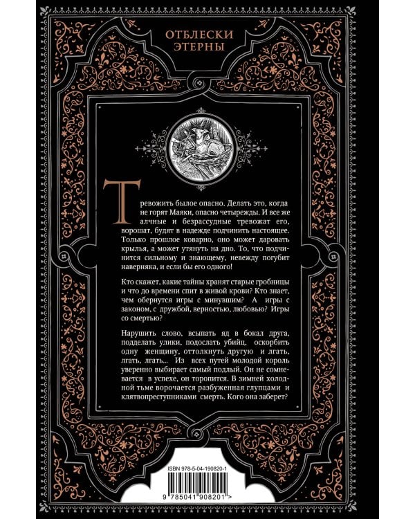 Яд минувшего