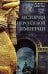 История Персидской империи