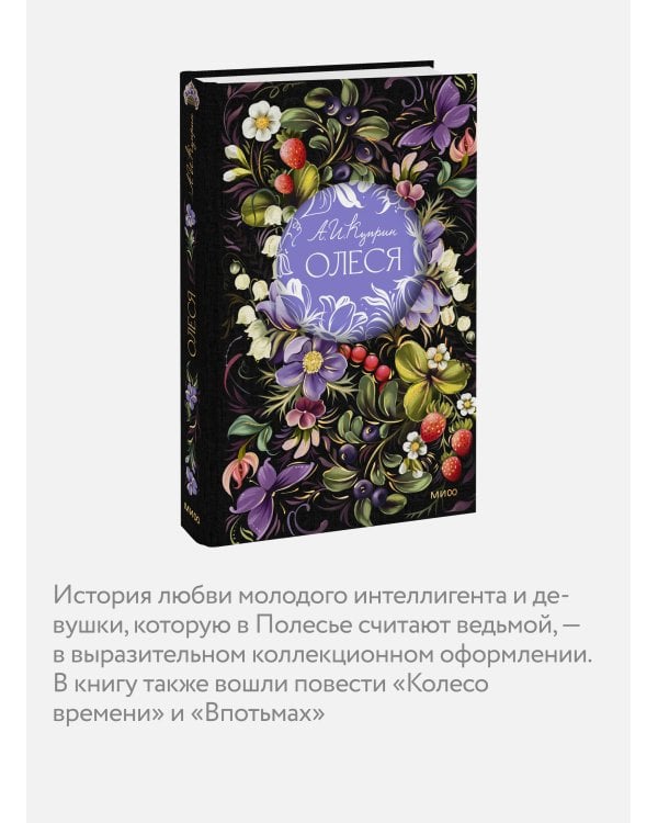 Дополнительное изображение книги «Олеся. Русская коллекция классики»