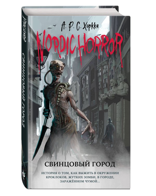 Nordic Horror. Свинцовый город (выпуск 2)