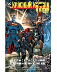 Красный Колпак и изгои. Кн. 2. Бизарро возрожденный. Спокойной ночи, Готэм!