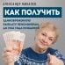 Дополнительное изображение книги «Как получить единовременную выплату пенсионерам до 1966 года рождения»
