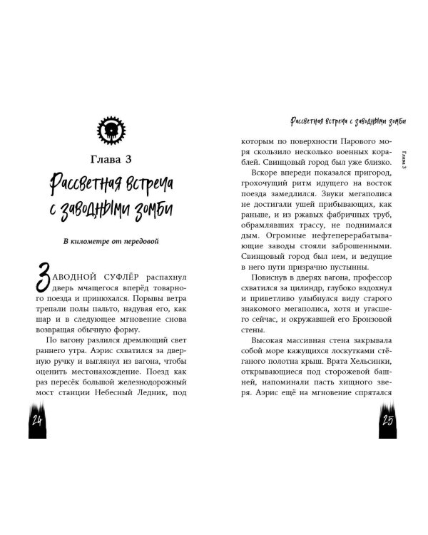 Nordic Horror. Свинцовый город (выпуск 2)