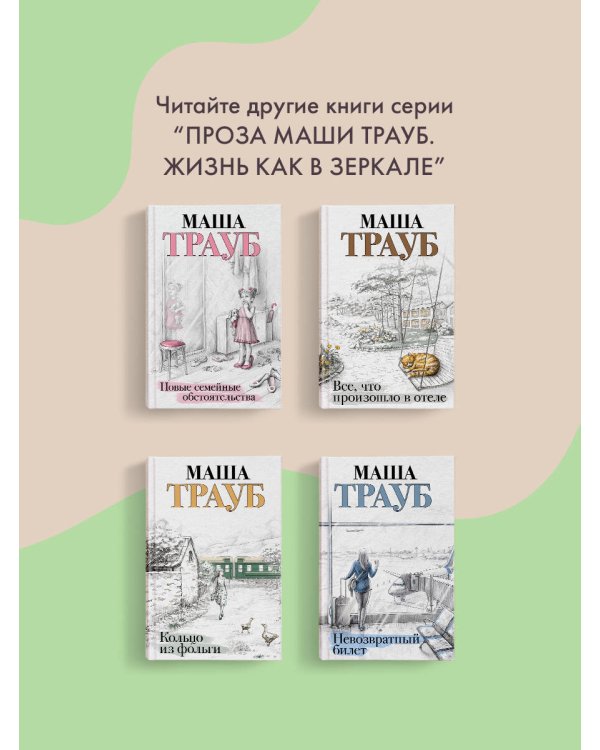 Тропа желаний