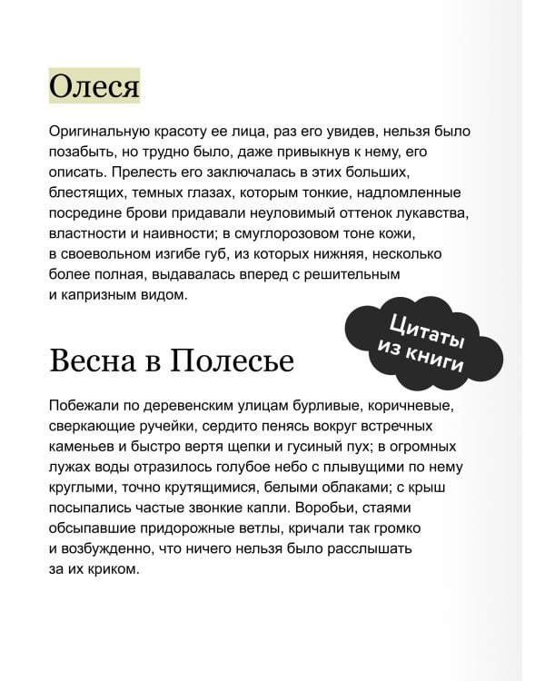 Дополнительное изображение книги «Олеся. Русская коллекция классики»