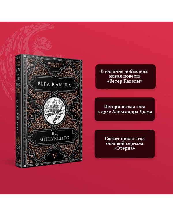 Яд минувшего