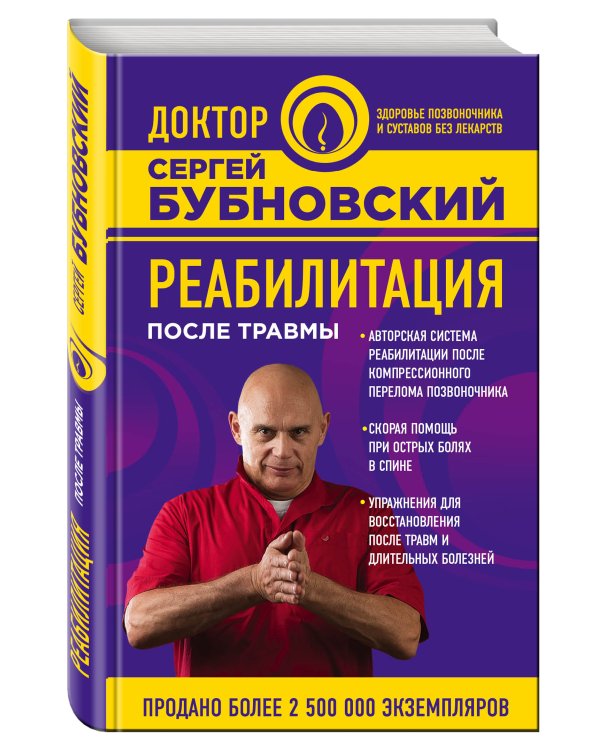 Реабилитация после травмы