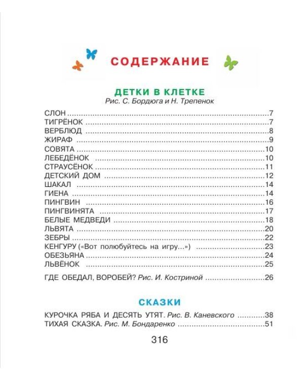 Дополнительное изображение книги «Азбука в стихах и картинках»