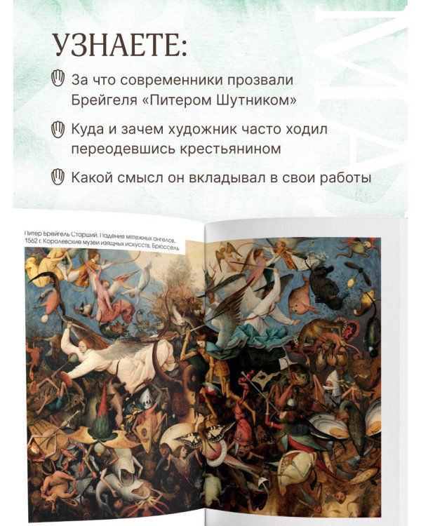 Дополнительное изображение книги «Питер Брейгель»