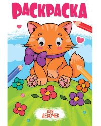 РАСКРАСКА с глазками 18мм. ДЛЯ ДЕВОЧЕК