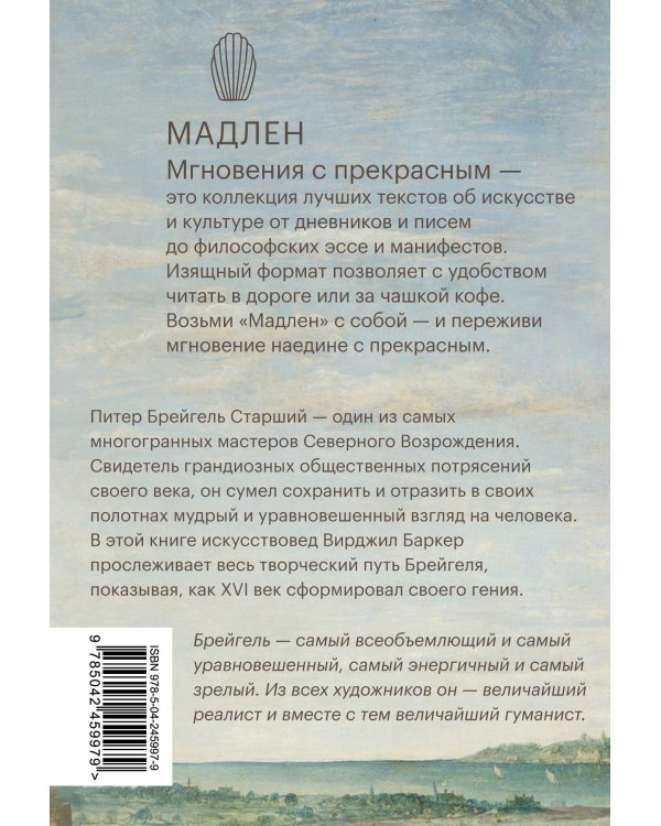Дополнительное изображение книги «Питер Брейгель»