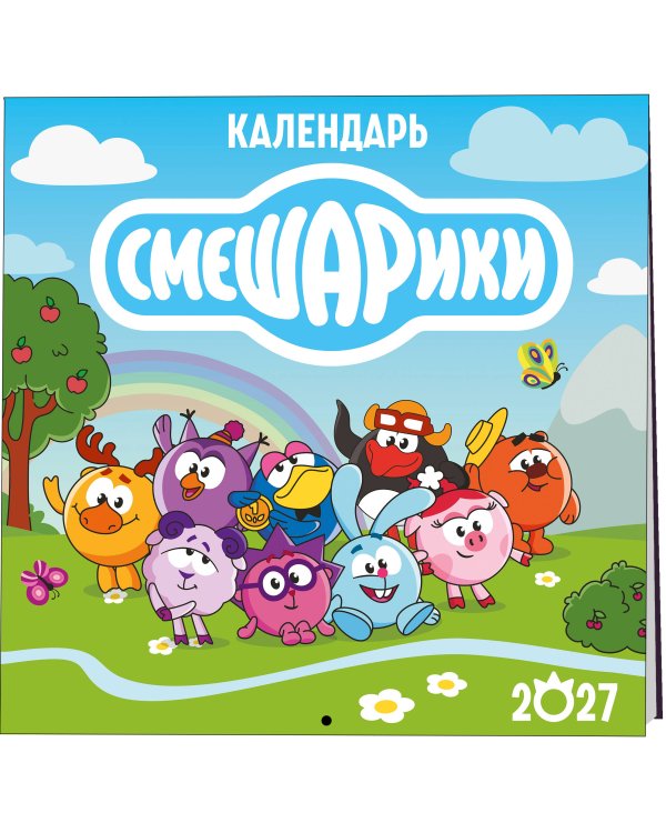 Дополнительное изображение книги «Календарь настенный на 2027 год. Смешарики (290х290 мм)»