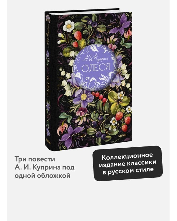 Дополнительное изображение книги «Олеся. Русская коллекция классики»