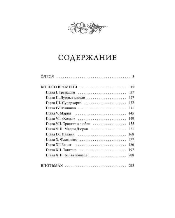 Дополнительное изображение книги «Олеся. Русская коллекция классики»