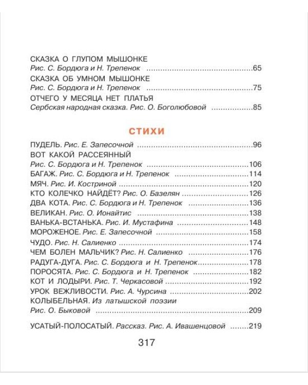 Дополнительное изображение книги «Азбука в стихах и картинках»