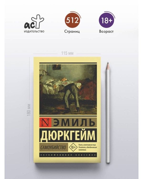 Самоубийство