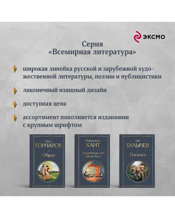 Поселок