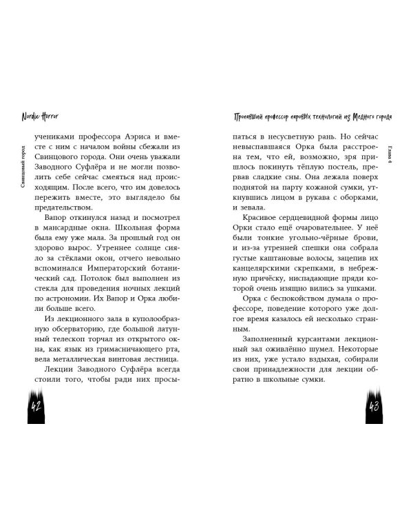 Nordic Horror. Свинцовый город (выпуск 2)