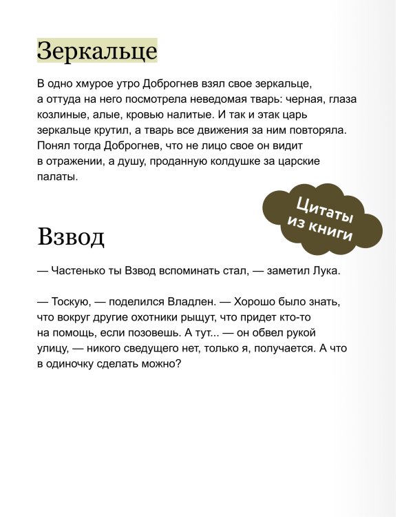 Мрачный Взвод. Моровое поветрие