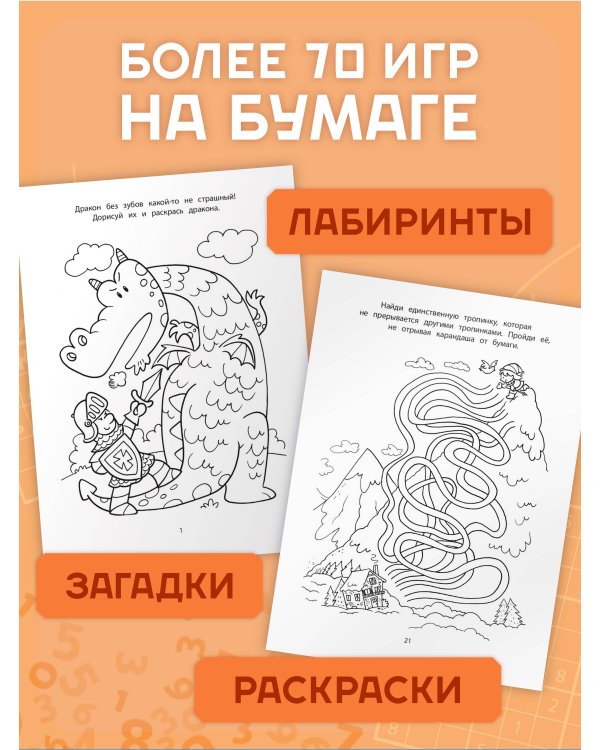 Дополнительное изображение книги «Игры в дорогу. Головоломки, раскраски, загадки»