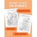 Дополнительное изображение книги «Игры в дорогу. Головоломки, раскраски, загадки»