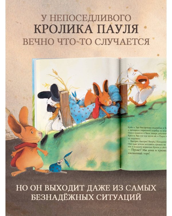 Дополнительное изображение книги «Большая книга историй кролика Пауля»
