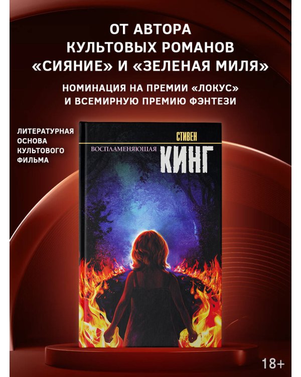 Воспламеняющая