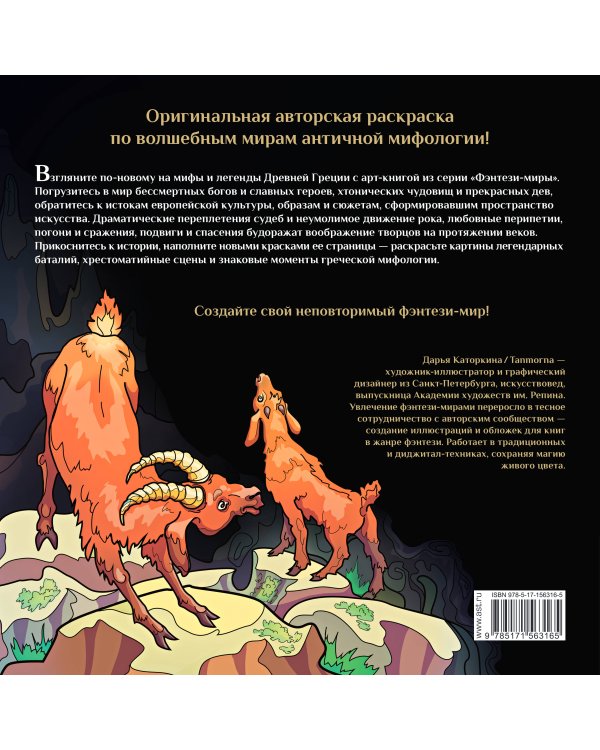 Сатиры, горгоны и другие герои мифов Древней Греции