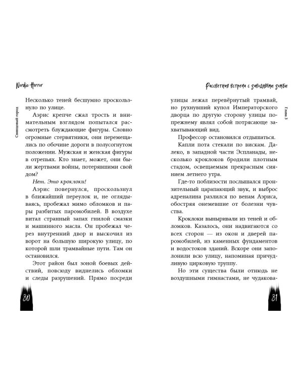 Nordic Horror. Свинцовый город (выпуск 2)