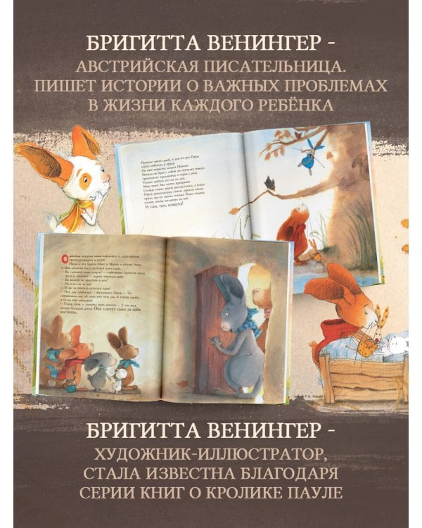 Дополнительное изображение книги «Большая книга историй кролика Пауля»