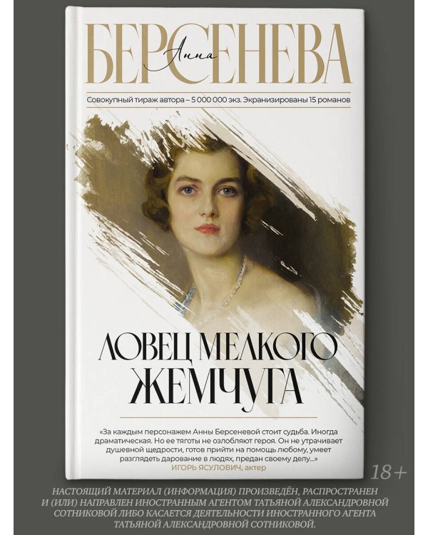 Ловец мелкого жемчуга