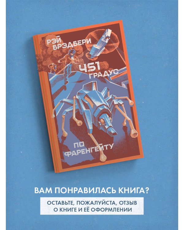 451' по Фаренгейту
