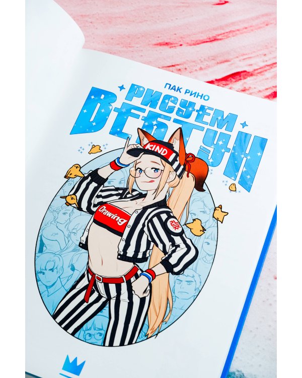 Рисуем вебтун: Легкий способ нарисовать своего героя