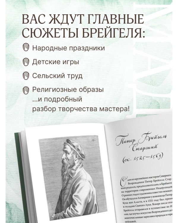Дополнительное изображение книги «Питер Брейгель»