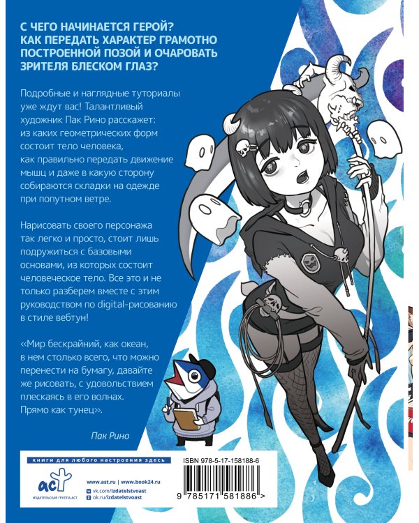 Рисуем вебтун: Легкий способ нарисовать своего героя