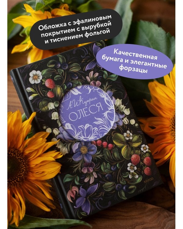 Дополнительное изображение книги «Олеся. Русская коллекция классики»