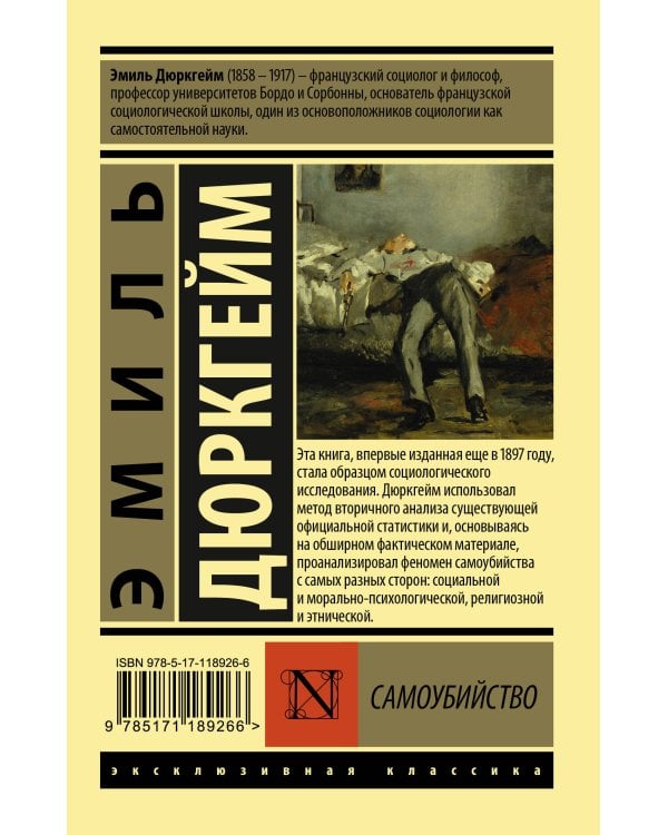 Самоубийство