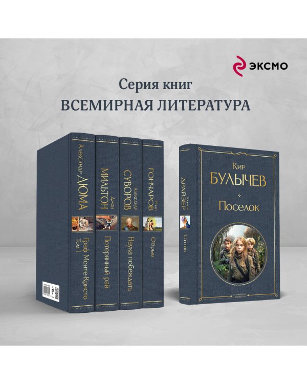 Поселок