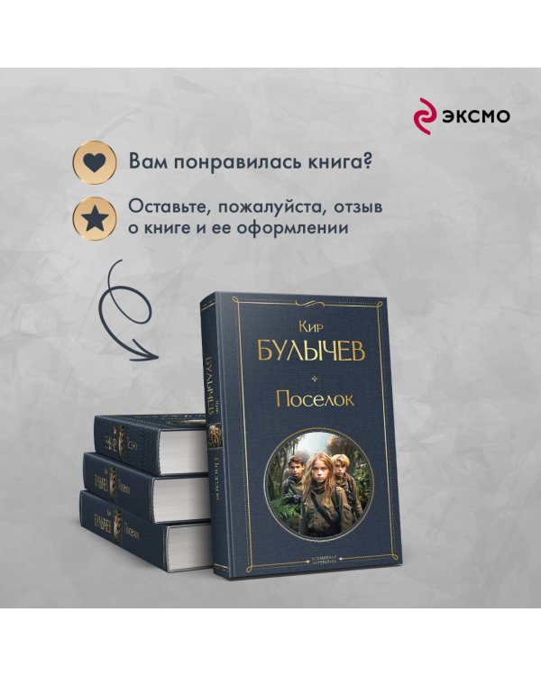Поселок