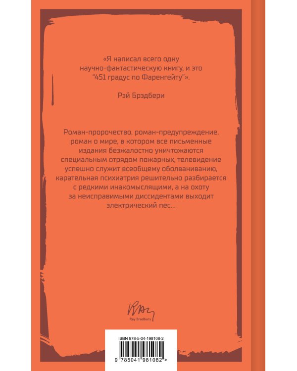 451' по Фаренгейту