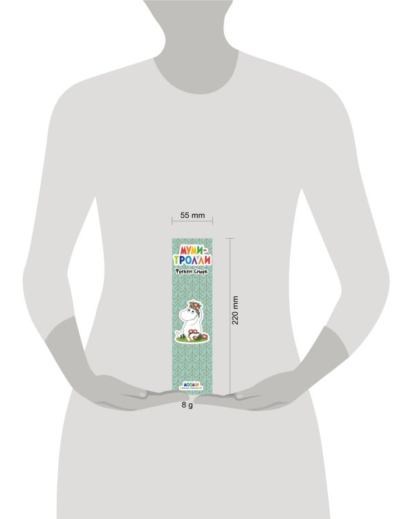 Закладка с резинкой. Муми-тролли. Муми-тролль и Фрекен Снорк (Арте)