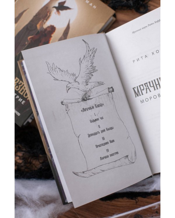 Мрачный Взвод. Моровое поветрие