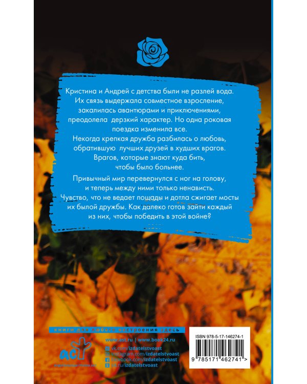 Любовь-война