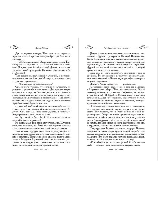 Комплект из 7 книг. Таня Гроттер: юбилейное издание. 8 - 14 (ИК)