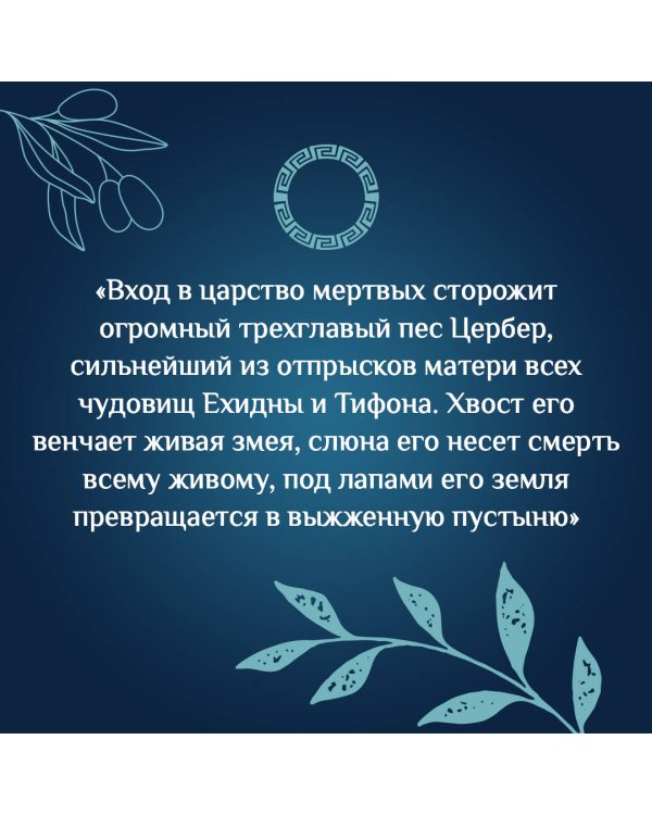 Сатиры, горгоны и другие герои мифов Древней Греции