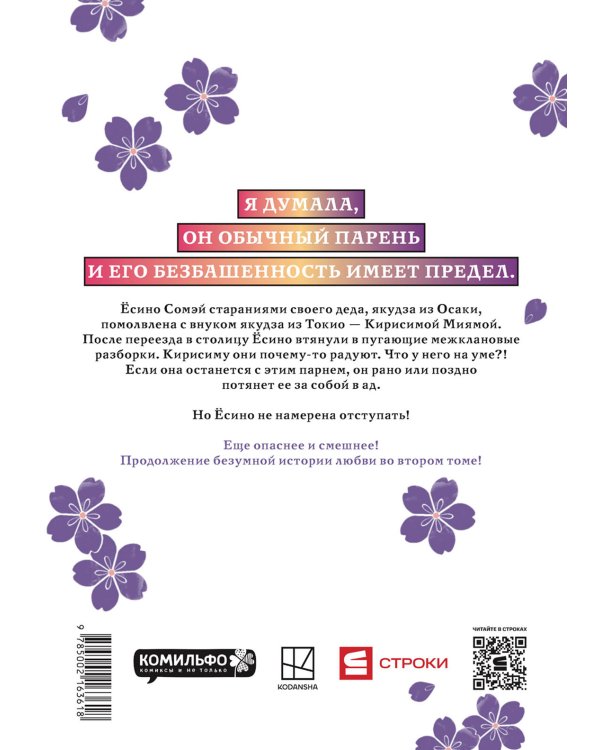 Незнакомцы в другой жизни. Том 2